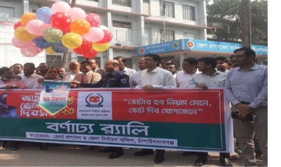 চাঁপাইনবাবগঞ্জে জাতীয় ভোটার দিবস পালিত 