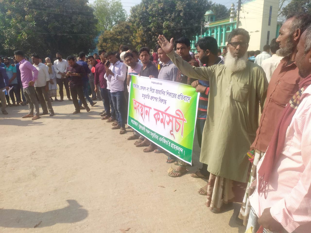 চাঁপাইনবাবগঞ্জের এনজিও মধুমতি থেকে টাকা ফেরতের দাবীতে মানববন্ধন 