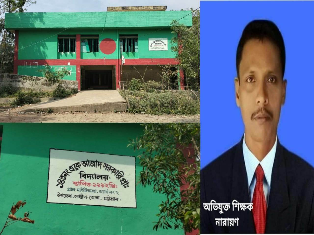 শিক্ষক নারায়ণের বিরুদ্ধে যৌন হয়রানির অভিযোগ তদন্ত করবে সন্দ্বীপ উপজেলা শিক্ষা  অফিস 