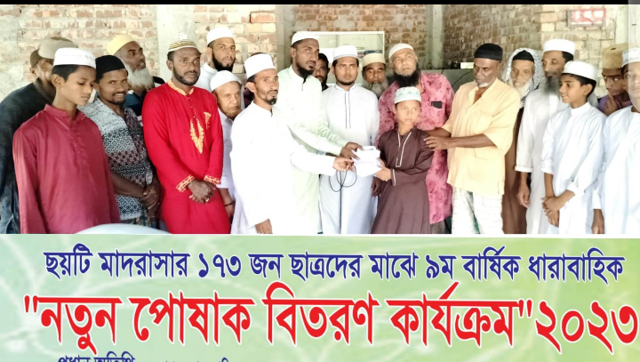 ছাত্রদের মাঝে পোষাক বিতরণ করলেন দারুল আরকাম বাংলাদেশের চেয়ারম্যান কোহিনূর সরদার