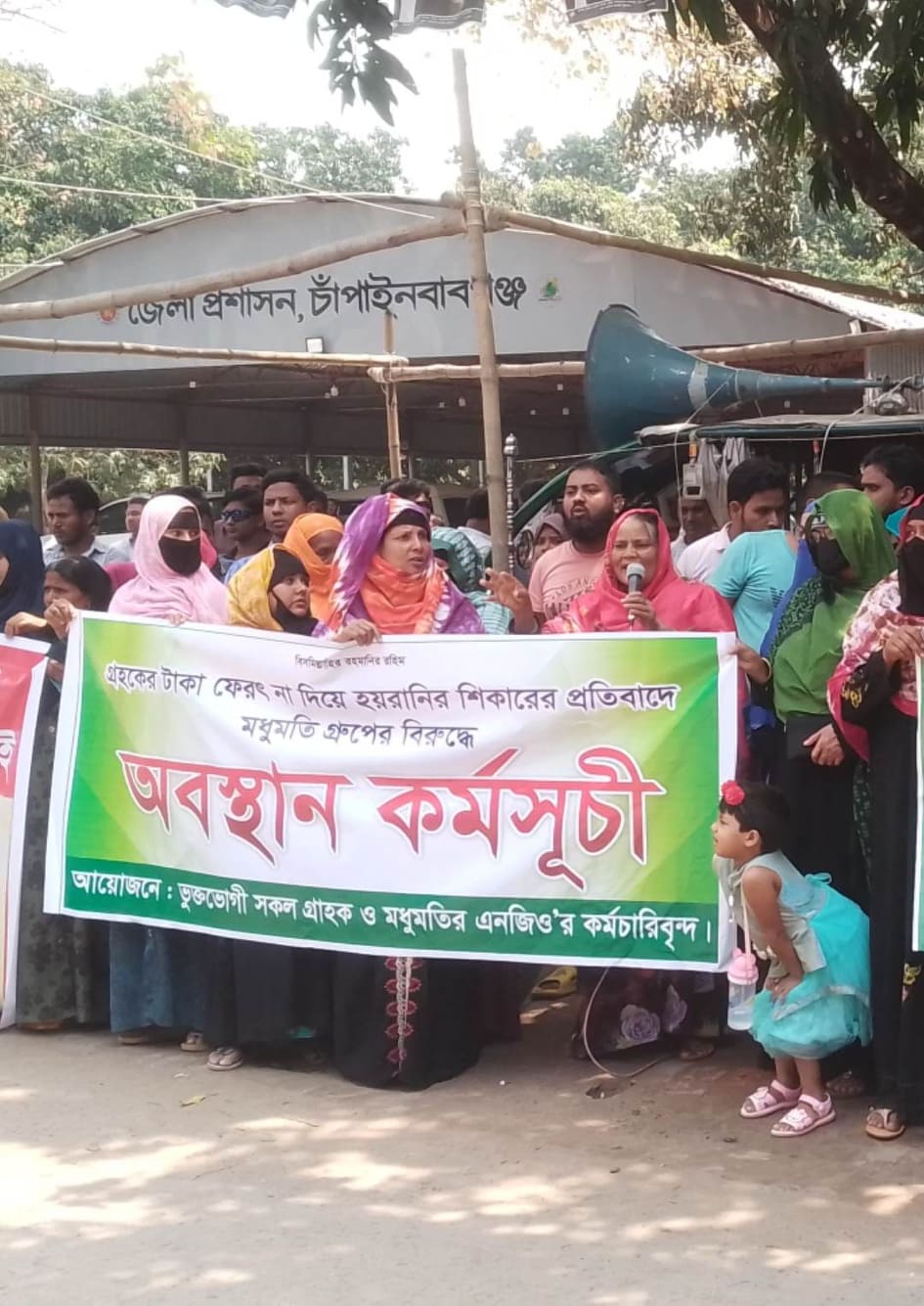 চাঁপাইনবাবগঞ্জে মধুমতি এনজিওর বিরুদ্ধে কোটি টাকা ফেরতের দাবীতে বিশাল মানববন্ধন 
