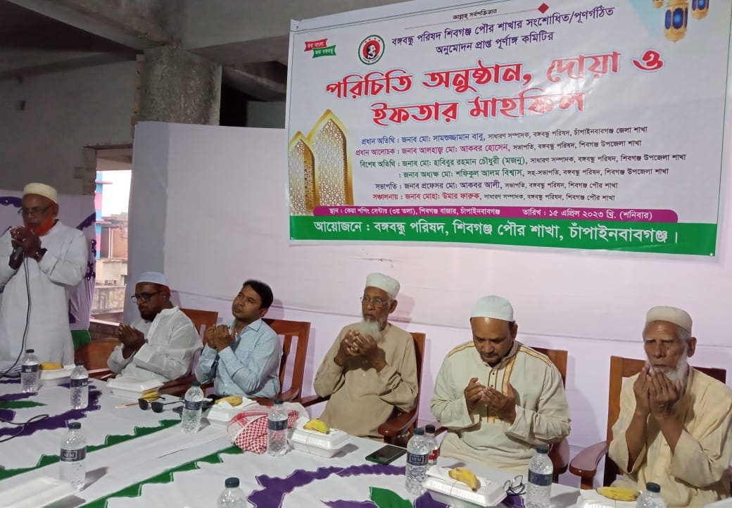 শিবগঞ্জে পৃথক ইফতার ও দোয়া মাহফিল অনুষ্ঠিত