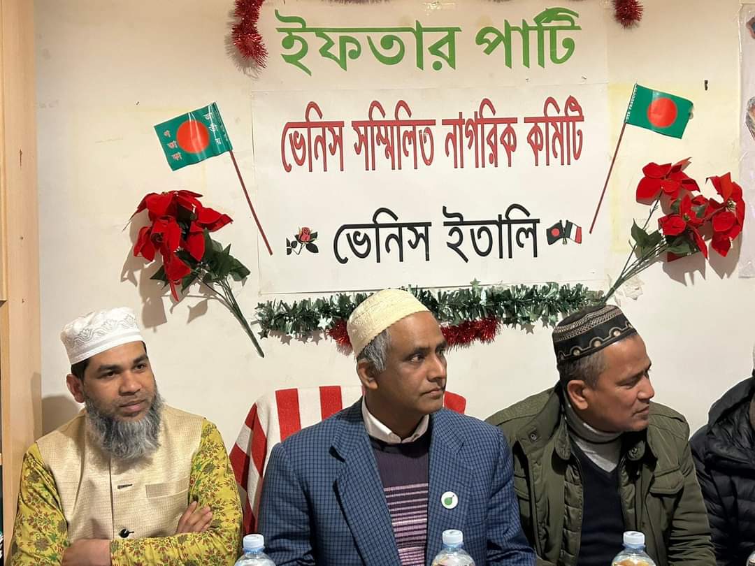 ইতালিতে ভেনিস সম্মিলিত নাগরিক কমিটির ইফতার ও দোয়ার আয়োজন