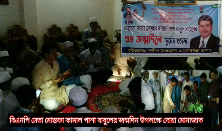 সন্দ্বীপে বিএনপি নেতা মোস্তফা কামাল পাশা বাবুলের জন্মদিন পালন করল উপজেলা জাসাস