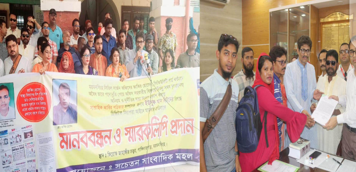 মিথ্যা মামলা হামলার প্রতিবাদে ময়মনসিংহে সচেতন সাংবাদিক মহল এর মানববন্ধন