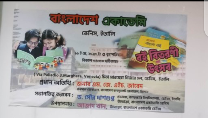 ইতালিতে বাংলাদেশ একাডেমি ভেনিসের শিক্ষার্থীদের মাঝে বাংলা পাঠ্য বই বিতরন 