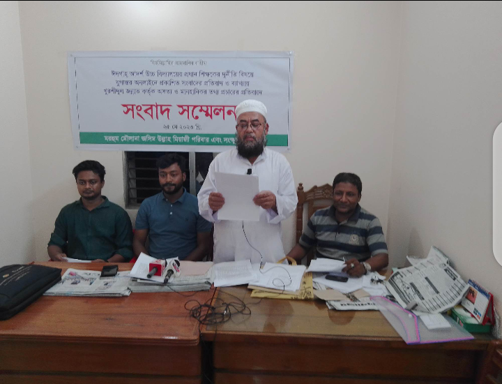 ঈদগাহ আদর্শ  উচ্চ বিদ্যালয় প্রধানের মিথ্যা, মানহানিকর অপপ্রচারের বিরুদ্ধে মিয়াজী পরিবারের সংবাদ সম্মেলন