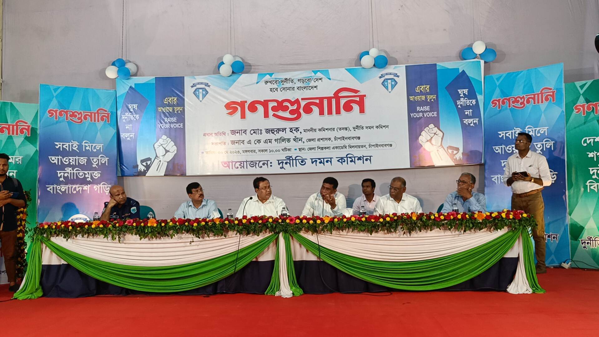 চাঁপাইনবাবগঞ্জে দুর্নীতি দমন কমিশনের (দুদক) গণশুনানি অনুষ্ঠিত হয়েছে