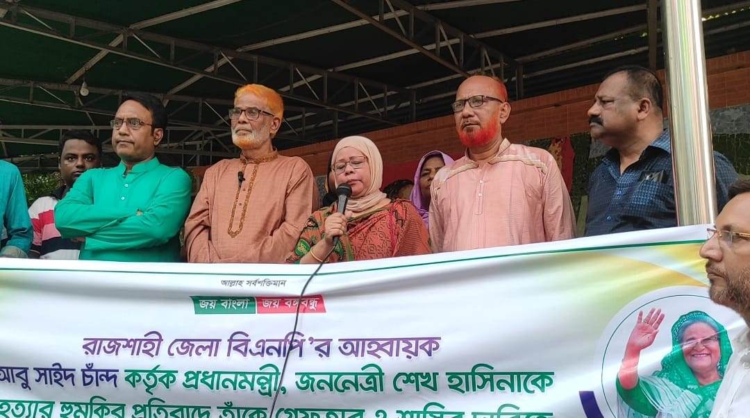 চাঁপাইনবাবগঞ্জে আওয়ামী লীগের উদ্যেগে বিক্ষোভ মিছিল ও প্রতিবাদ সমাবেশ