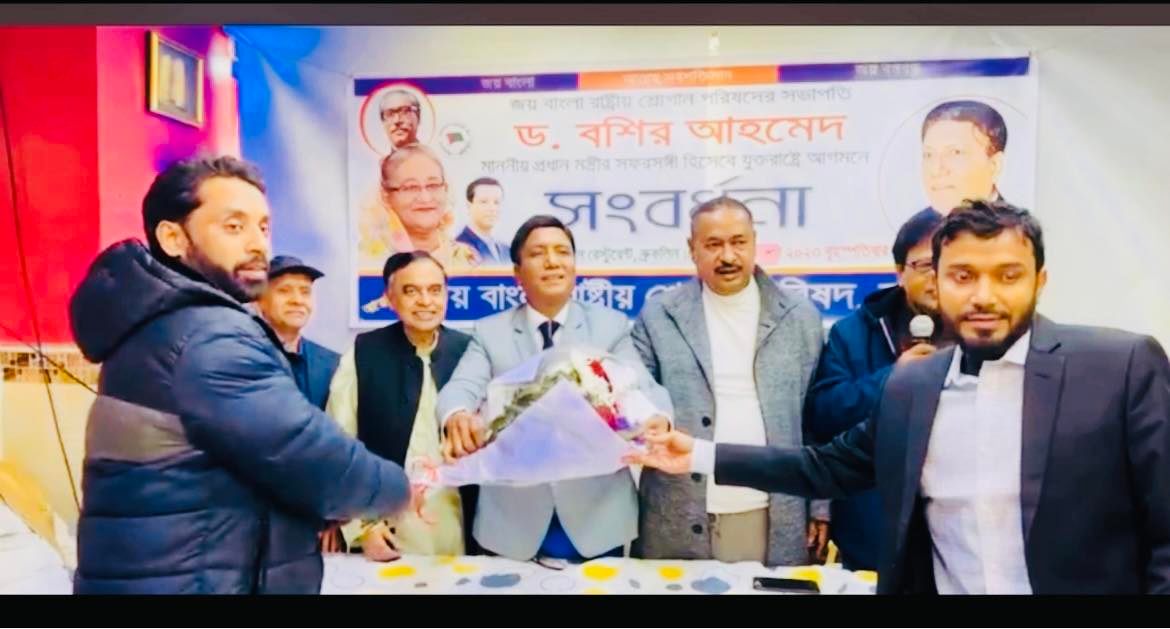 জয় বাংলা রাষ্ট্রীয় স্লোগান পরিষদ, ব্রুকলিন'র ড. বশির আহমেদকে সংবর্ধনা 