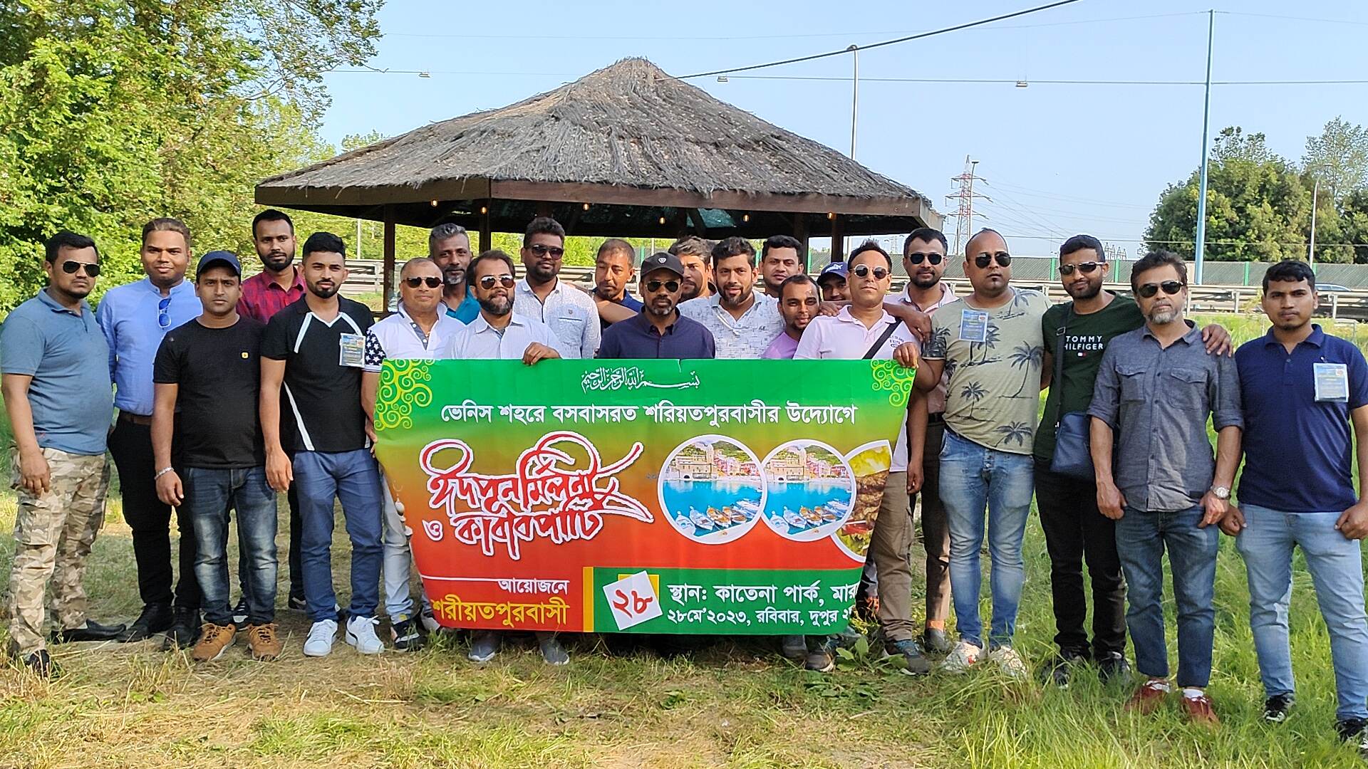 ইতালির ভেনিসে  শরীয়তপুর বাসীর আয়োজনে  ঈদ পুনর্মিলনী ও গ্রিল পার্টি  