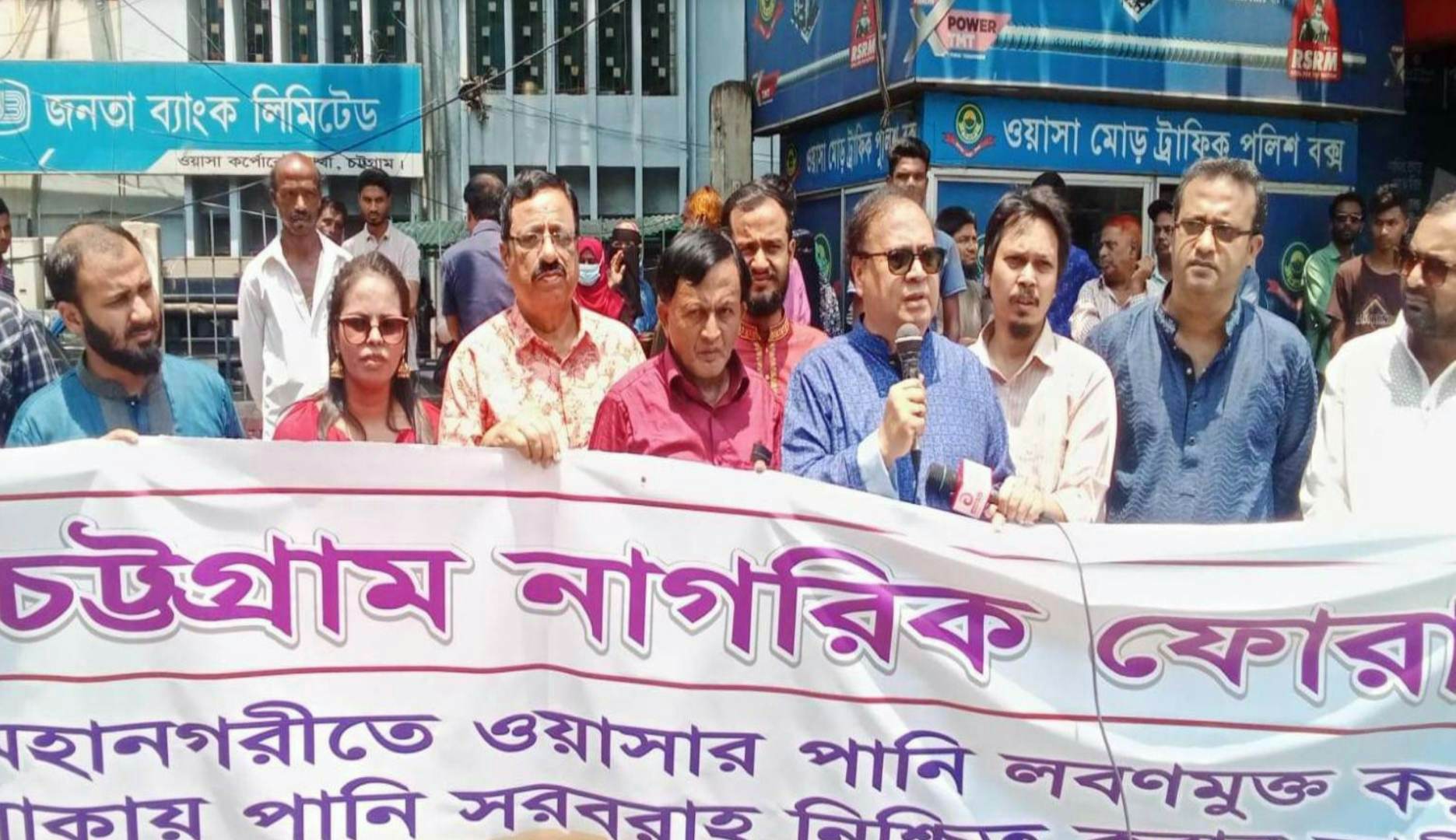 দ্রুতগতিতে, চট্টগ্রামের ওয়াসার লবনমুক্ত নিরাপদ পানি সরবরাহ নিশ্চিত করার দাবিতে মানববন্ধন 