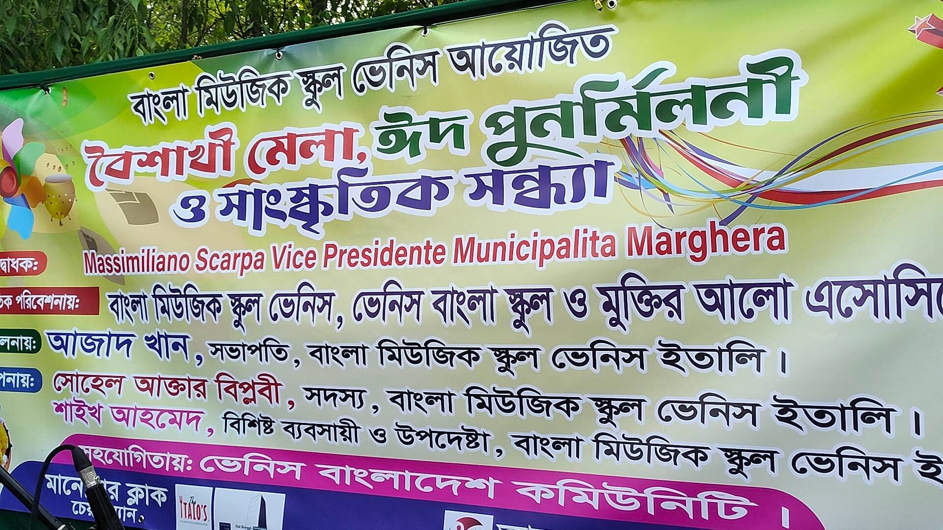 ইতালিতে বাংলা মিউজিক স্কুল ভেনিসের আয়োজনে বৈশাখী মেলা ,  ঈদ পুনর্মিলনী ও সাংস্কৃতিক অনুষ্ঠান 