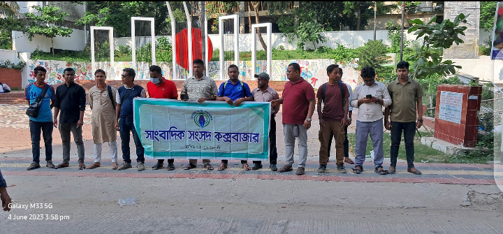 কক্সবাজারে সাংবাদিকের বিরুদ্ধে মিথ্যা মামলা প্রত্যাহারের দাবিতে মানববন্ধন