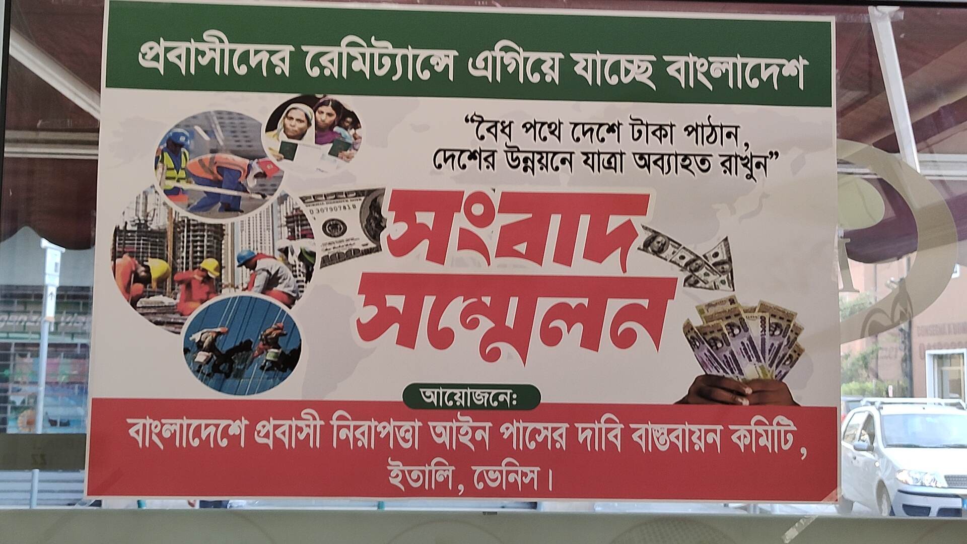 ইতালি হতে বৈধ পথে অর্থ প্রেরণ ও প্রবাসী আইন বাস্তবায়নের জন্য  সংবাদ সম্মেলন 