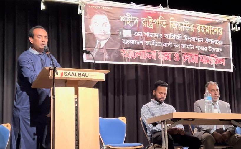 জার্মান বিএনপির আয়োজনে  শহীদ প্রেসিডেন্ট জিয়াউর রহমানের ৪২ তম  মৃত্যু বার্ষিকী পালন  