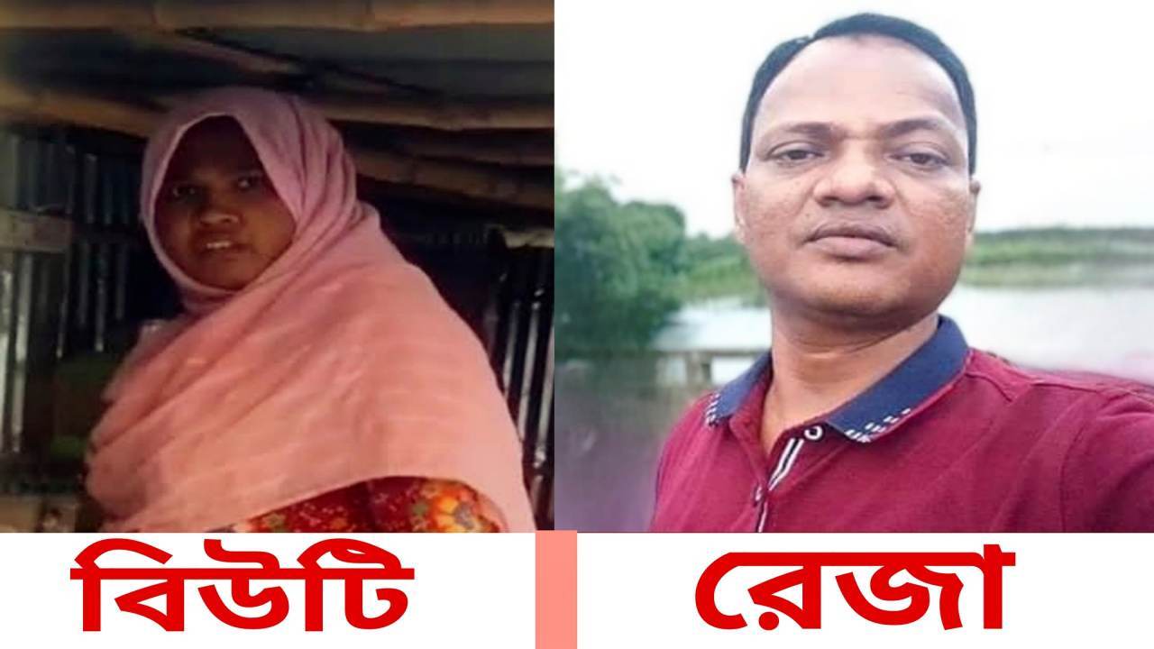 চাঁপাইনবাবগঞ্জে প্রতারণার অভিযোগে রেজা-বিউটির ১০ বছরের কারাদণ্ড