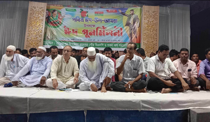 গোমস্তাপুর উপজেলা ও পৌর  বিএন'পির আয়োজনে ঈদ পূর্ণমিলনী