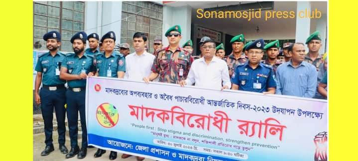 চাঁপাইনবাবগঞ্জে মাদক দ্রব্যের অপব্যবহার ও অবৈধ পাচার বিরোধী আন্তর্জাতিক দিবস উদযাপন