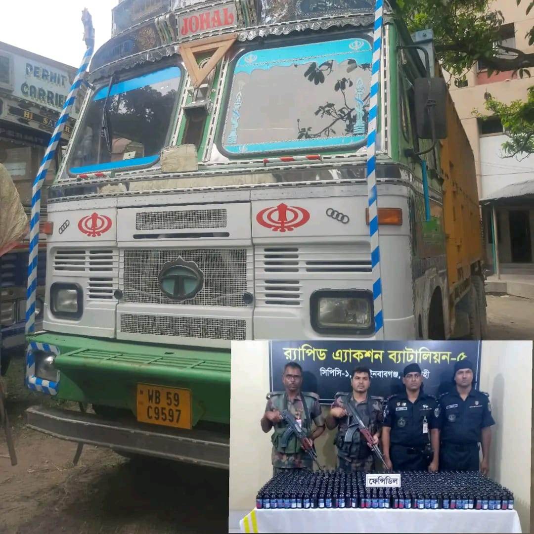 চাঁপাইনবাবগঞ্জের সোনামসজিদ স্থলবন্দর এলাকায় র্র্যাব-বিজিবির যৌথ অভিযানে ফেন্সিডিল সহ ট্রাক জব্দ 