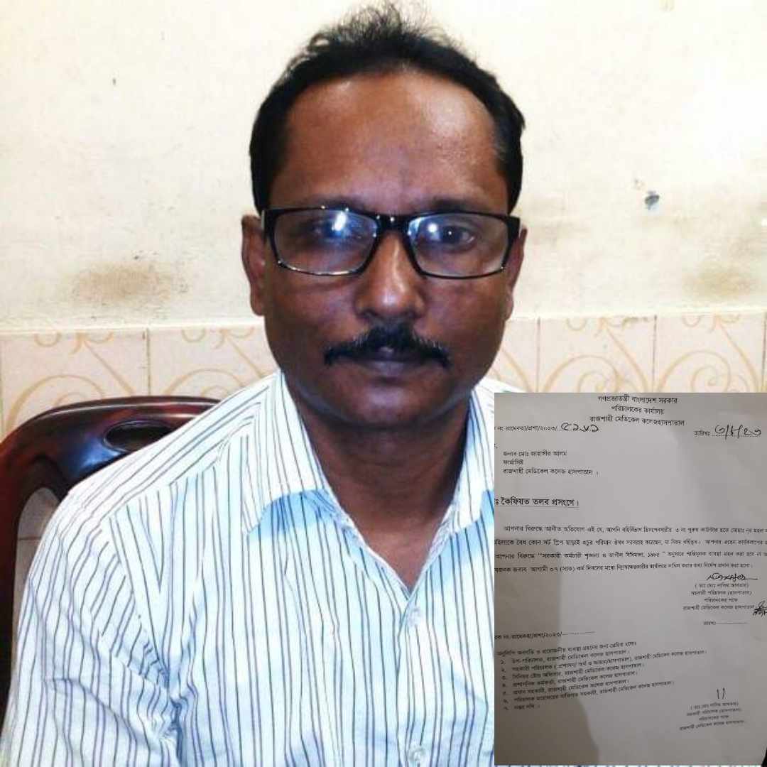 অনিয়মের অভিযোগে ফার্মাসিস্ট জাহাঙ্গীরকে রামেক কর্তৃপক্ষের নোটিশ প্রদান