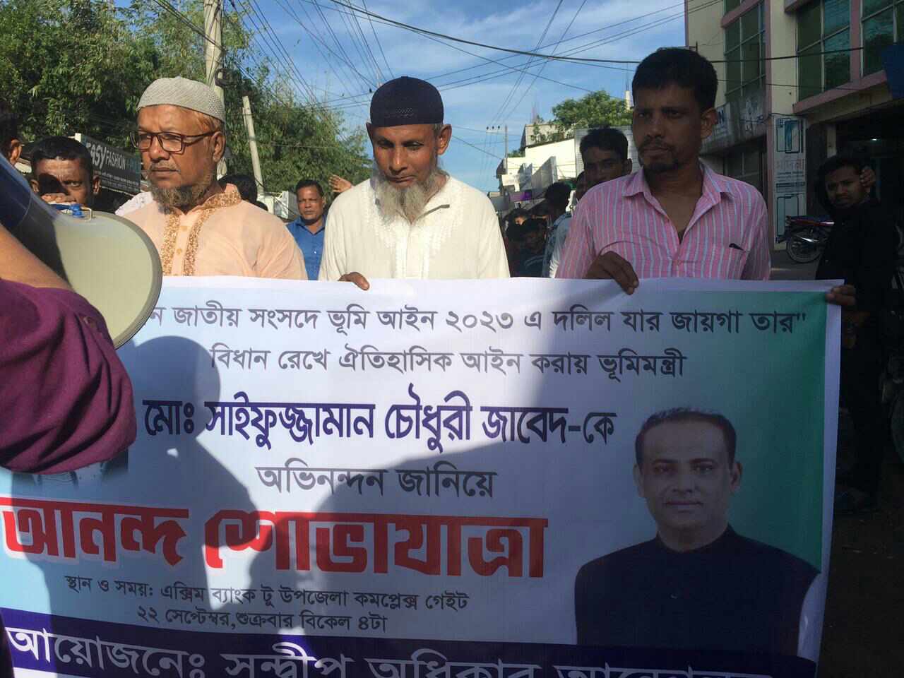 ভূমি সংস্কার আইন ২০২৩ গেজেট পাস হওয়ায় সন্দ্বীপে ভূমিমন্ত্রীকে অভিন্দন জানিয়ে আনন্দ শোভাযাত্রা 