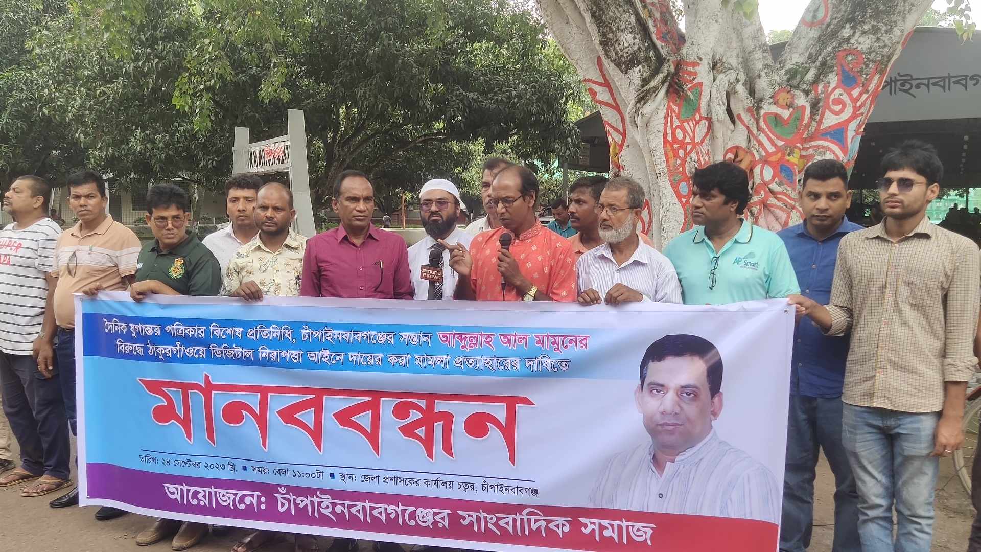 সাংবাদিক আব্দুল্লাহ আল মামুনের বিরুদ্ধে ডিজিটাল আইনে মামলা: প্রত্যাহারে মানববন্ধন