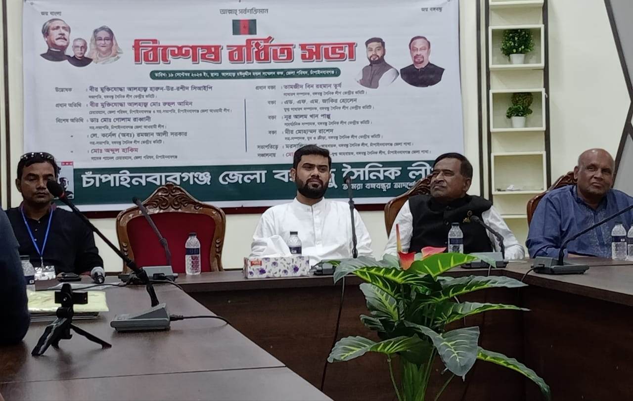 চাঁপাইনবাবগঞ্জে বঙ্গবন্ধু সৈনিক লীগের বর্ধিত সভা অনুষ্ঠিত 