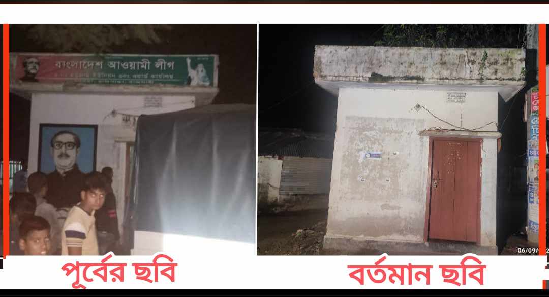 আওয়ামী লীগ কার্যালয় ও বঙ্গবন্ধুর ছবি মুছে ফেলে ইউনিয়ন মেম্বারের নিজস্ব কার্যালয়