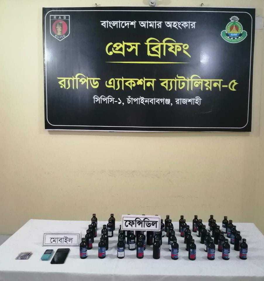 চাঁপাইনবাবগঞ্জে বিশেষ কায়দায় ফেন্সিডিল রক্ষিত মোটরসাইকেল সহ দুই'জনকে গ্রেফতার করেছে র্র্যাব