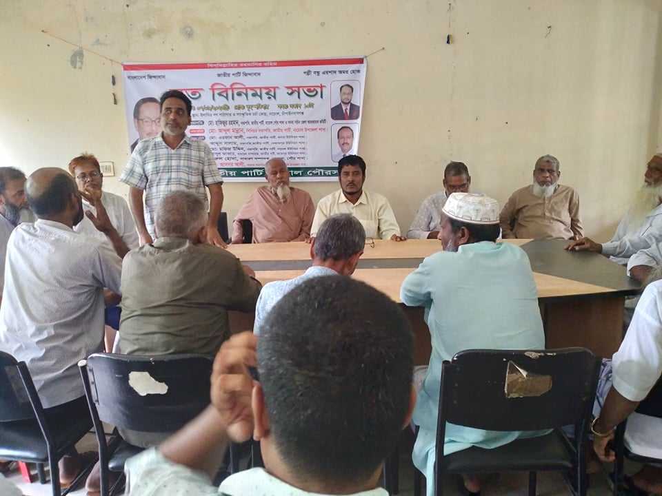 নাচোলে জাতীয় পার্টির মত বিনিময় সভায় উপজেলা জাপা'র সভাপতি কে অবাঞ্চিত ঘোষণা 