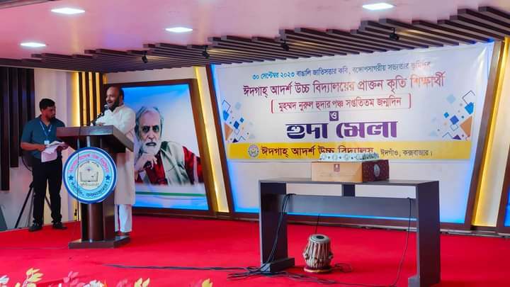 ঈদগাহ উচ্চ বিদ্যালয়ে বর্নাঢ্য আয়োজনে হুদা মেলা অনুষ্ঠিত