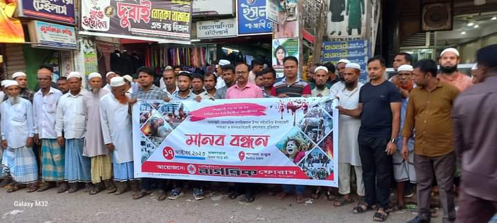 ছবি আছে  ইসরায়েলী বর্বরতা ও গণহত্যার প্রতিবাদে ঈদগাঁওয়ে মানববন্ধন ও সমাবেশ