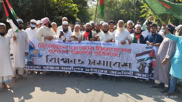 ফিলিস্তিনে  ইসরাইলের চলমান আগ্রাসনের প্রতিবাদে সন্দ্বীপে বিক্ষোভ ও প্রতিবাদ সমাবেশ