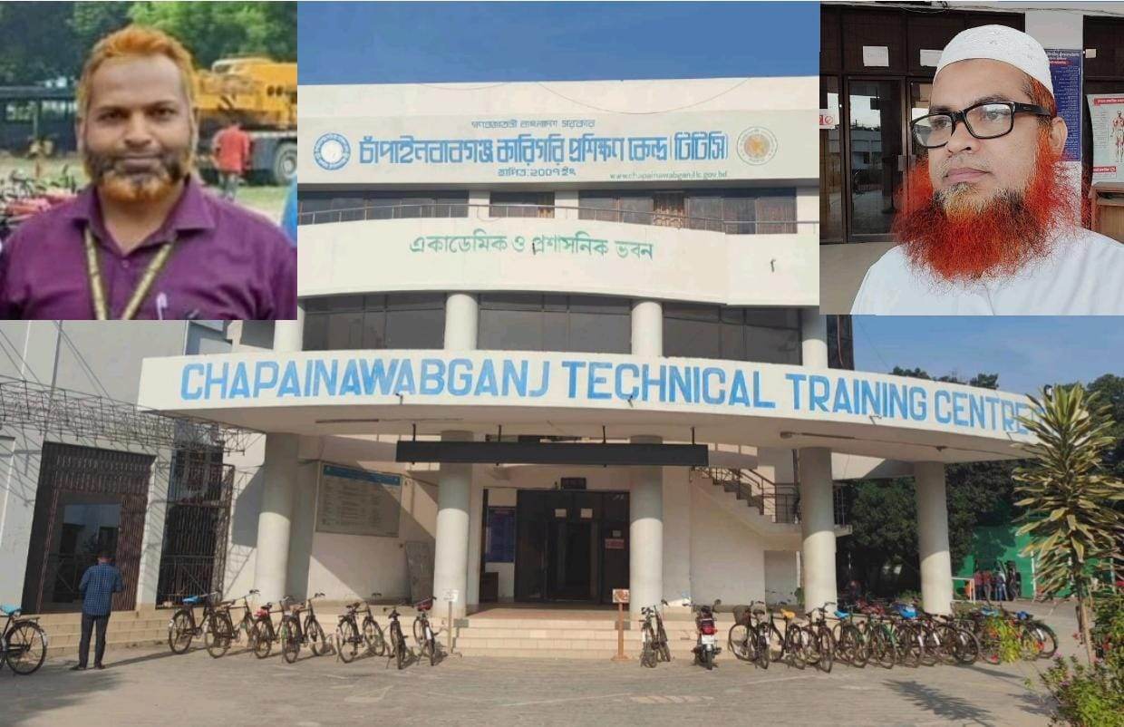 চাঁপাইনবাবগঞ্জ টিটিসির অধ্যক্ষ মঈন উদ্দিন- দূর্নীতি ও অনিয়মের স্বর্গরাজ্য পরিনত করায় মূখ থুবড়ে পড়েছে টিটিসি  