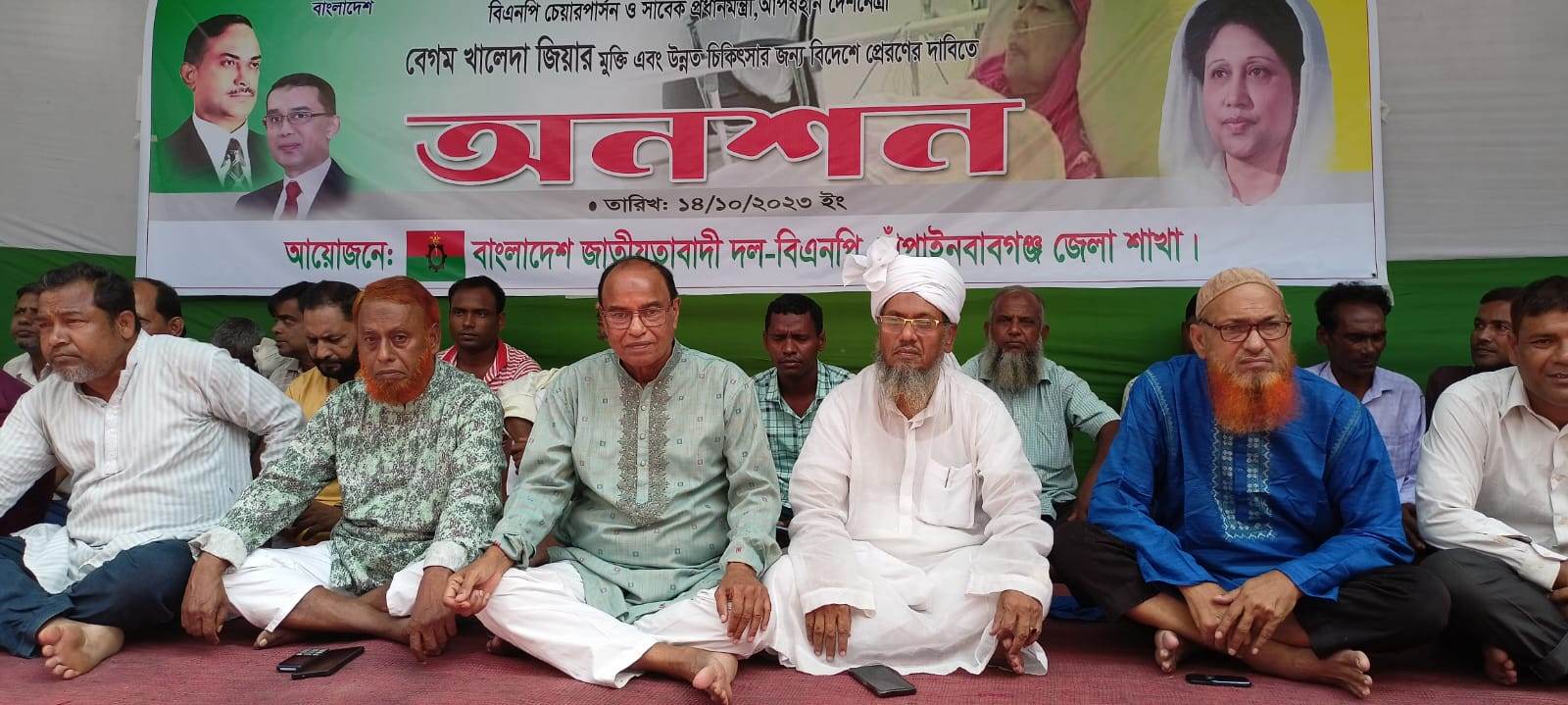 সাবেক প্রধানমন্ত্রী বেগম জিয়ার মুক্তি ও বিদেশে চিকিৎসার দাবীতে চাঁপাইনবাবগঞ্জ জেলা বিএনপির অনশন
