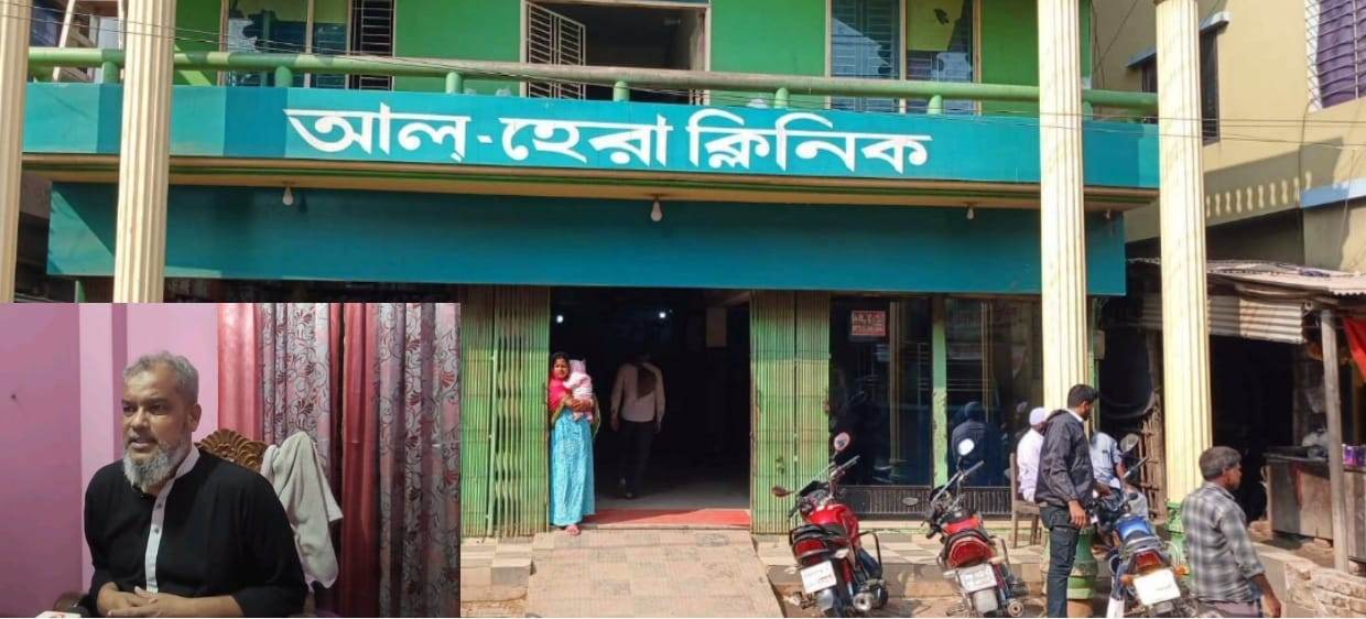 রহনপুর আলহেরা ক্লিনিকে ভুল চিকিৎসায় রোগীর মৃত্যু!!  ৪ লক্ষ টাকায় সমঝোতা 