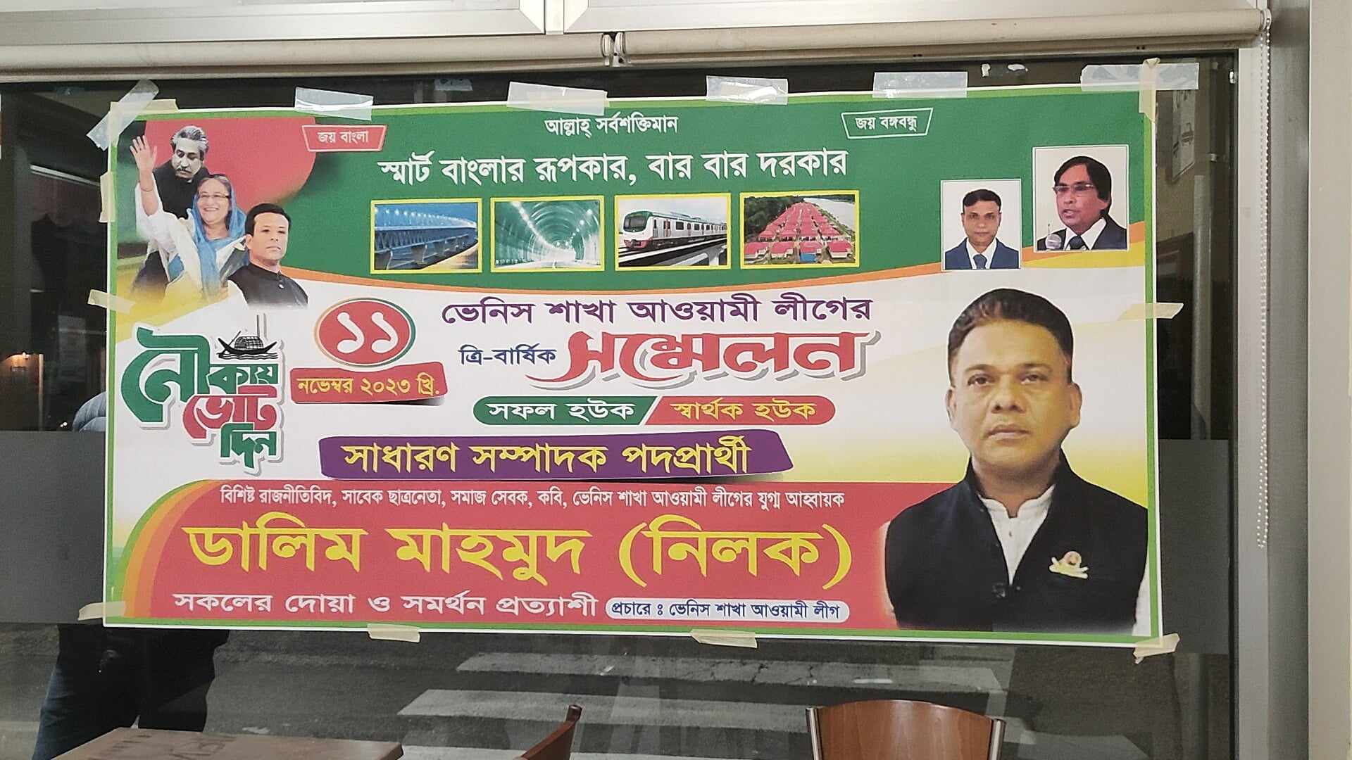 ইতালির ভেনিস আওয়ামী লীগের সাধারণ সম্পাদক পদে আনুষ্ঠানিক ভাবে ডালিম মাহমুদ  এর প্রার্থীতা ঘোষণা