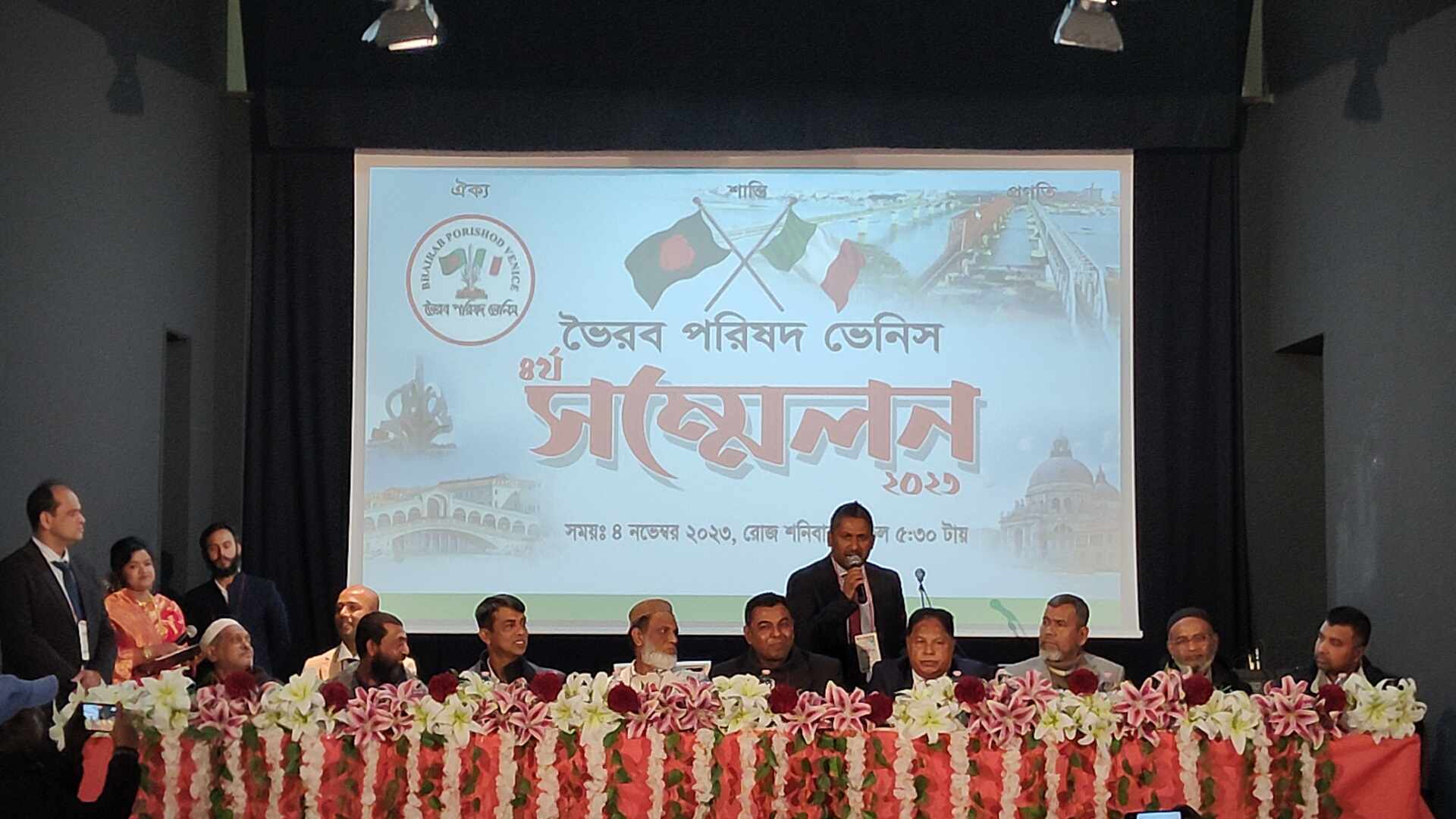 ইতালিতে জমকালো আয়োজনের মধ্যদিয়ে হয়েগেলো ভৈরব পরিষদ ভেনিসের  ৪র্থ সম্মেলন  