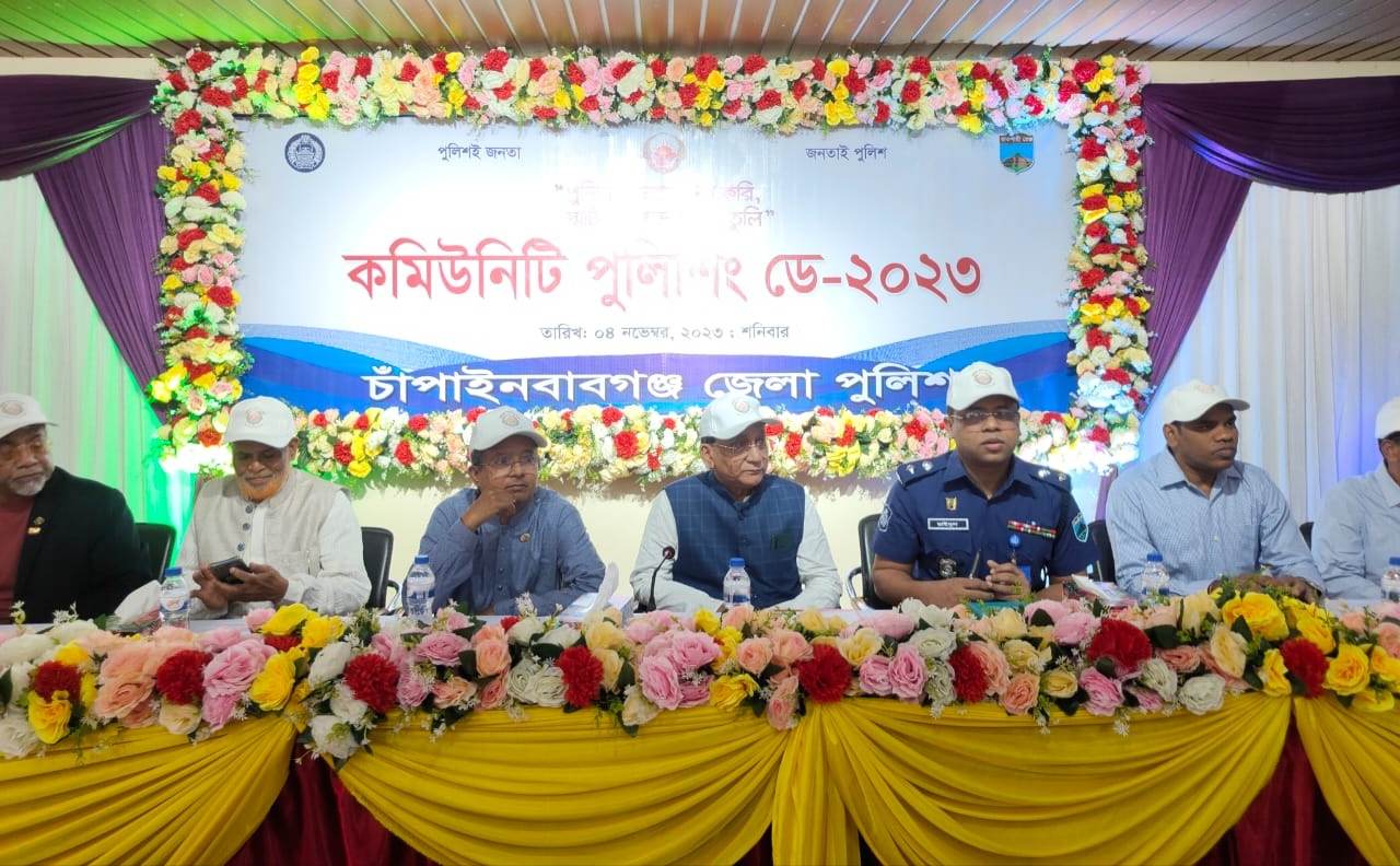 চাঁপাইনবাবগঞ্জে কমিউনিটি পুলিশিং ডে-২০২৩ অনুষ্ঠিত 