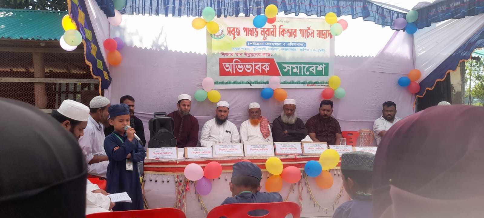 খুটাখালী সবুজ পাহাড় নুরানী মাদরাসার অভিভাবক সমাবেশ সম্পন্ন