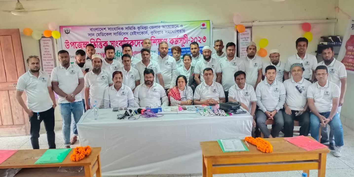 মুরাদনগরে সাংবাদিকদের প্রশিক্ষণ কর্মশালা অনুষ্ঠিত 