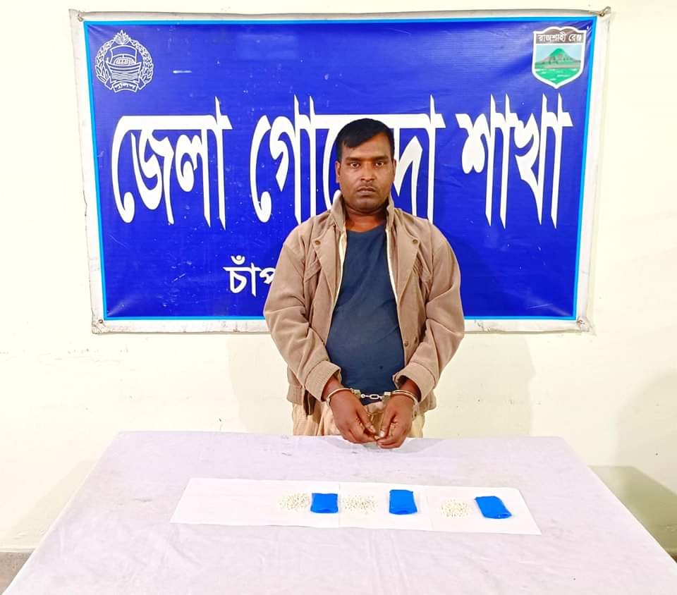 চাঁপাইনবাবগঞ্জে ডিবি পুলিশের পৃথক অভিযানে হেরোইন ও ইয়াবা সহ ২ জন আটক