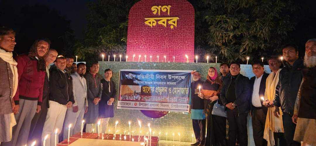 সোনামসজিদ গনকবরে শহীদ বুদ্ধিজীবীদের স্মরণে মোমবাতি প্রজ্জ্বলন