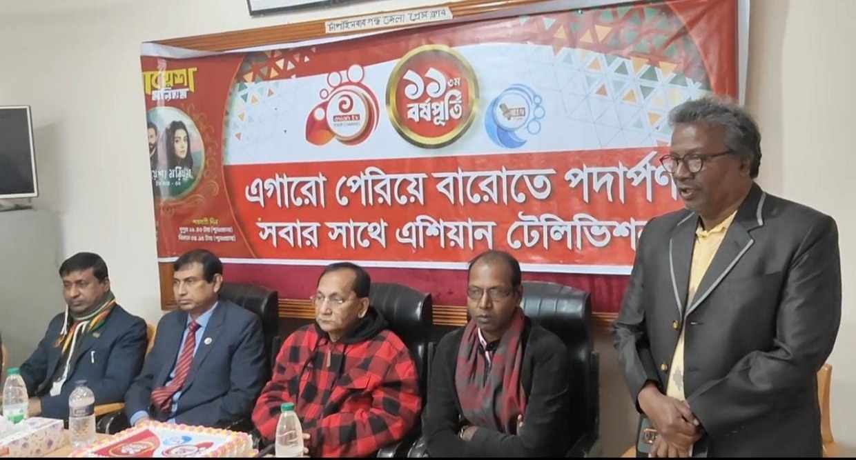 চাঁপাইনবাগঞ্জে আনন্দ মূখর পরিবেশে এশিয়ান টিভির ১১ তম বর্ষপূর্তি উদযাপন 