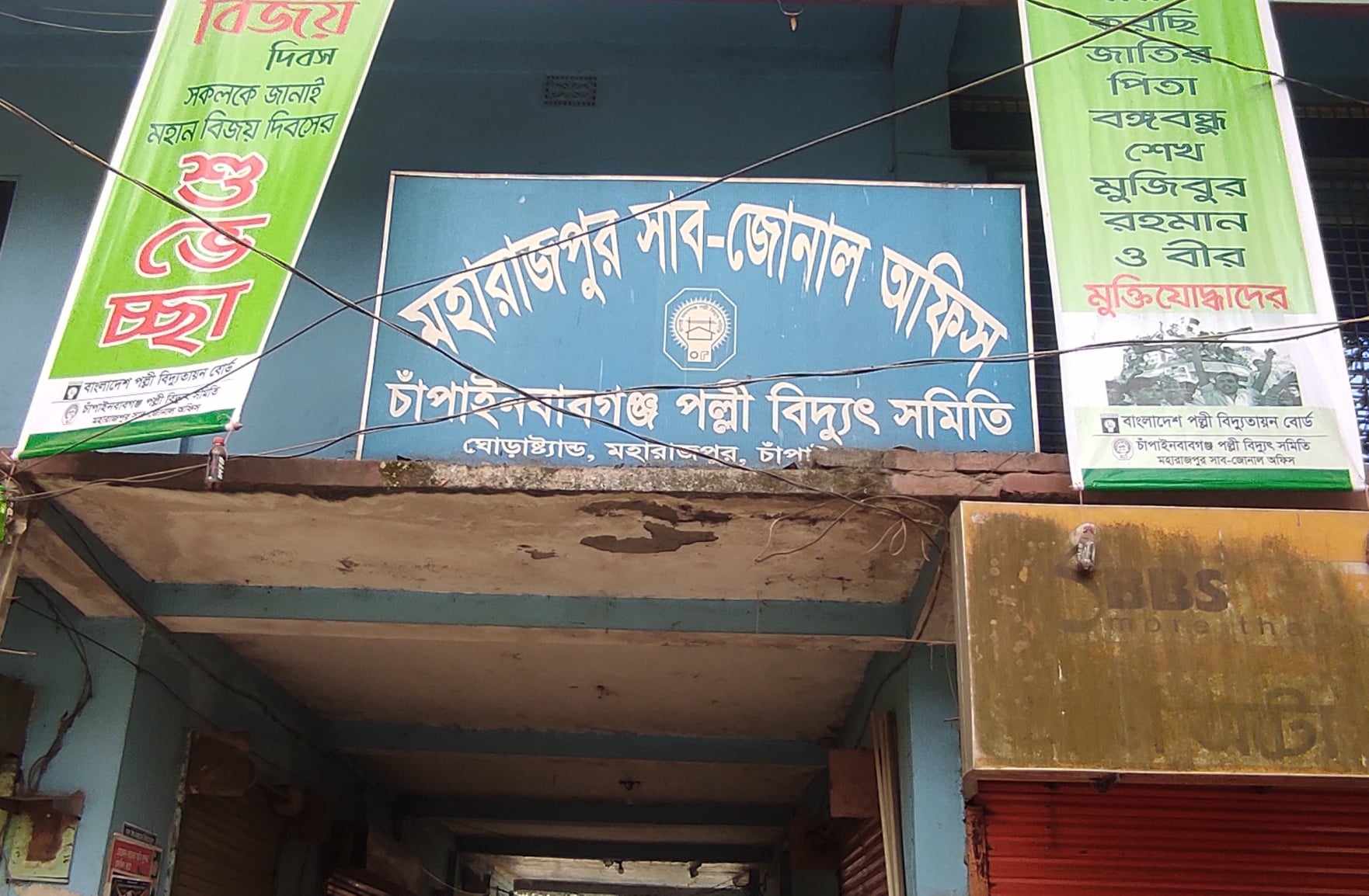 চাঁপাইনবাবগঞ্জে এক রাতে একাধিক বৈদ্যুতিক মিটার চুরি, ফেরত পেতে চোরের চিরকুট লিখে বিকাশে টাকা দাবি