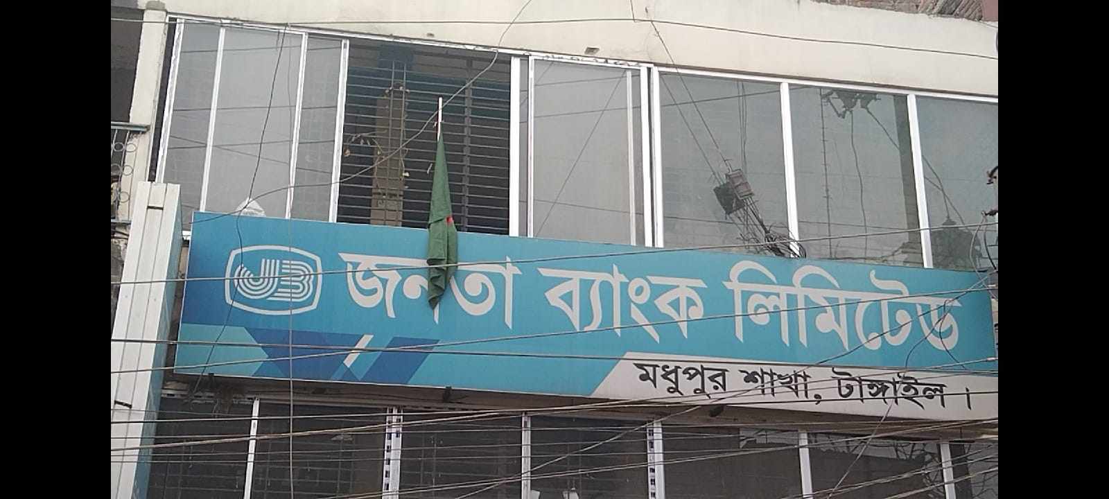 মধুপুরে প্রশাসনের নজরদারি না থাকায় শহিদ দিবসে জাতীয় পতাকার অবমাননা 