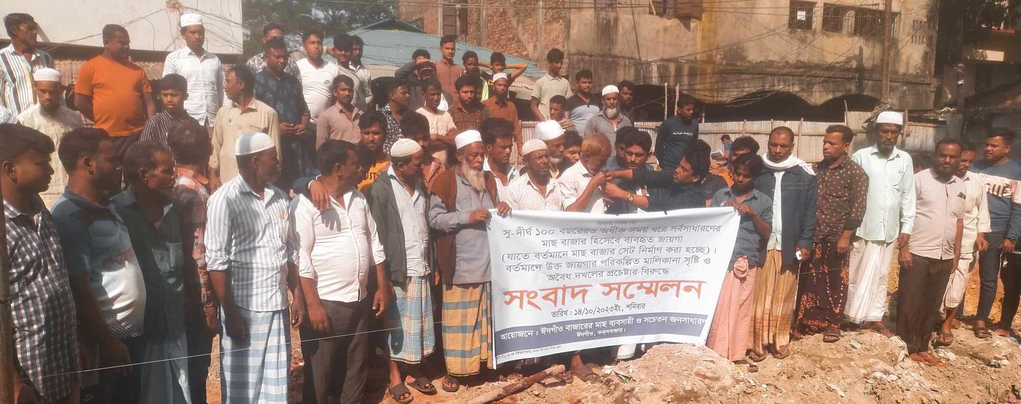 ঈদগাঁওতে শত বছরের শেড'র জায়গা রক্ষার দাবিতে ব্যবসায়ীদের আন্দোলন