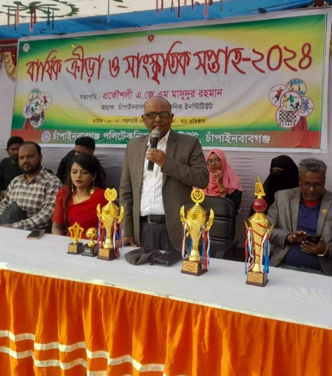 চাঁপাইনবাবগঞ্জ পলিটেকনিক ইনস্টিটিউটের বার্ষিক ক্রীড়া ও সাংস্কৃতিক সপ্তাহ উদ্বোধন 