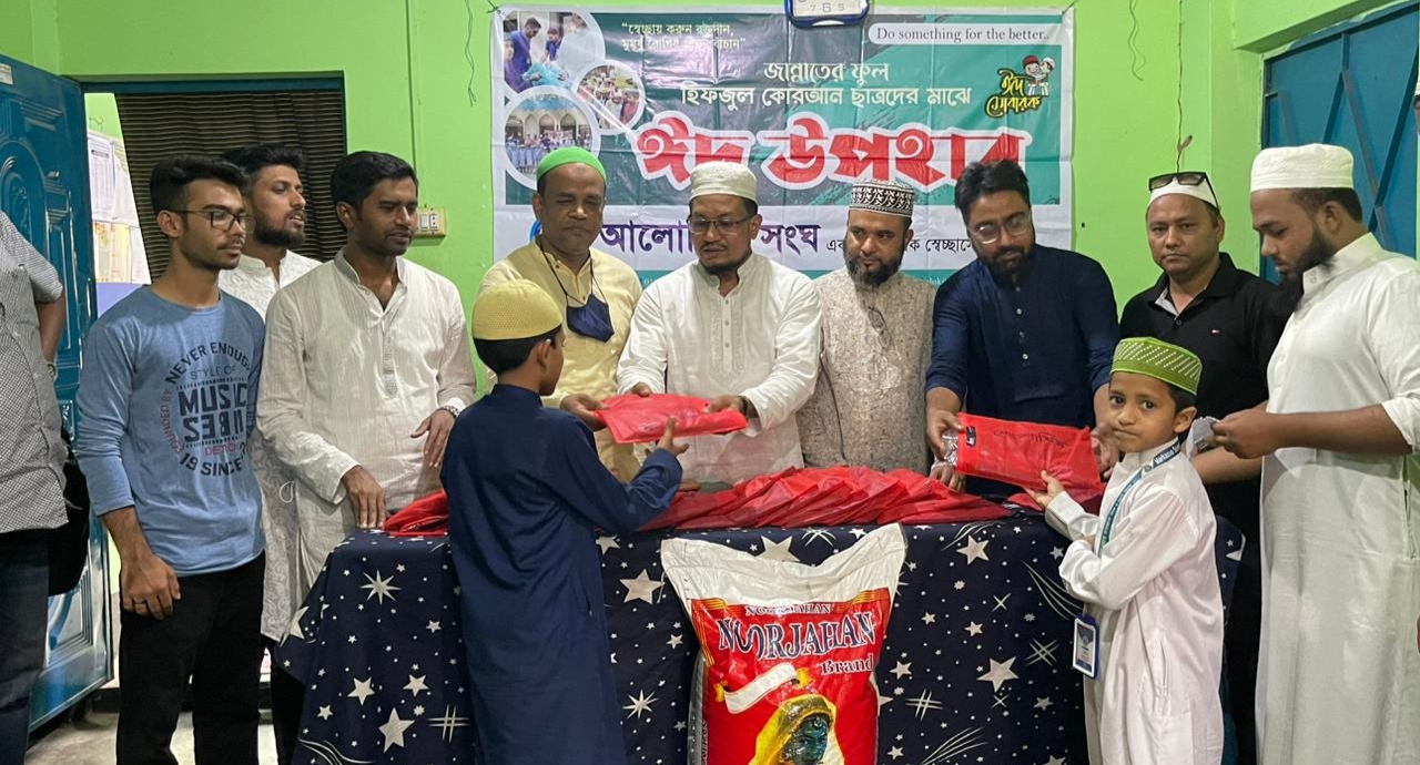 আলোকিত সংঘ'র ঈদ-উপহার বিতরণ